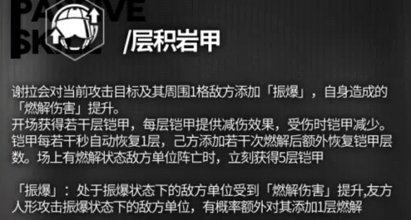 《少女前线：云图计划》谢拉技能介绍一览