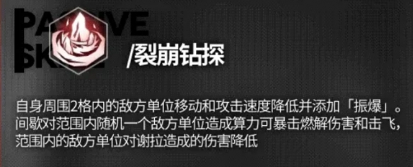 《少女前线：云图计划》谢拉技能介绍一览