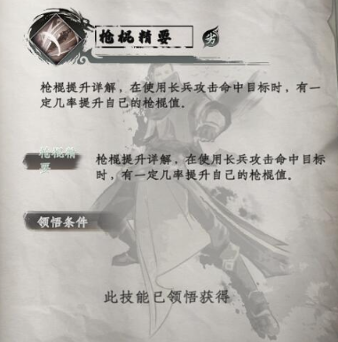 《下一站江湖2》枪棍精要一览