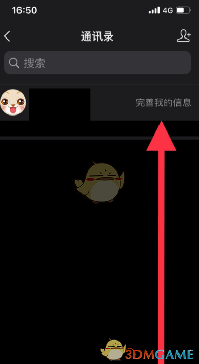 《QQ邮箱》完善个人信息方法