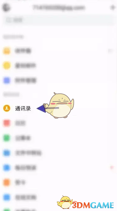 《QQ邮箱》合并联系人方法