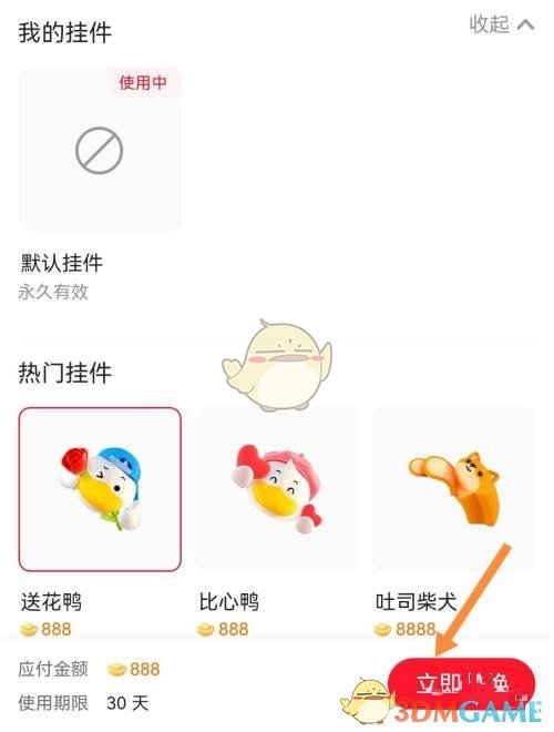 《点淘》头像挂件兑换方法