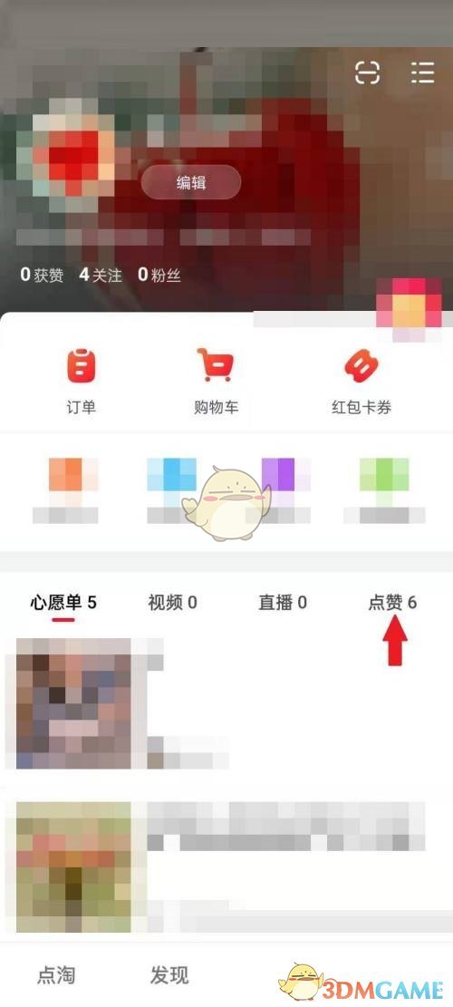 《点淘》赞过的视频查看方法