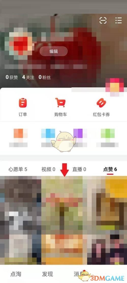 《点淘》赞过的视频查看方法