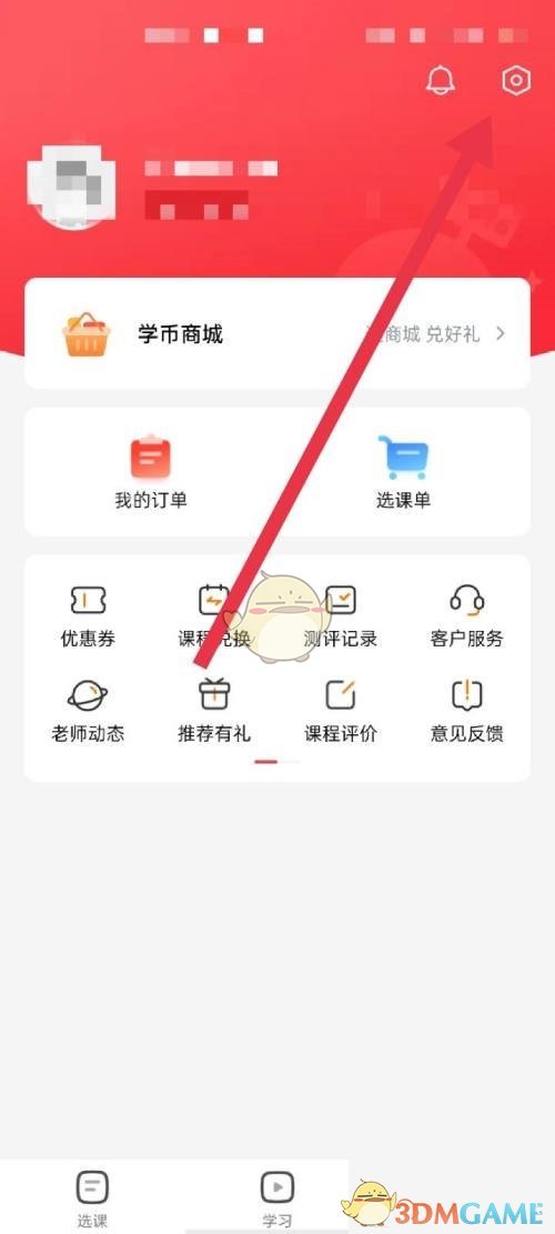 《高途课堂》关闭个性化推荐方法