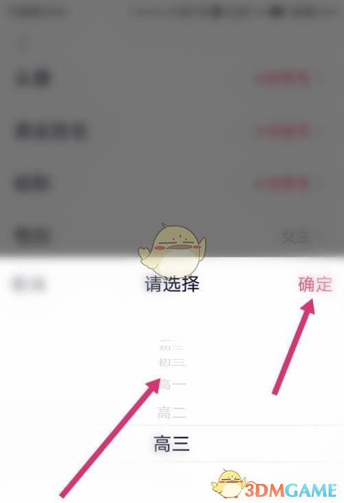 《高途课堂》更换年级方法