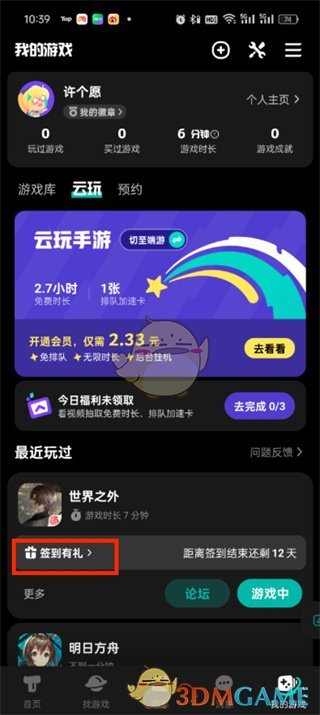 《taptap》云游戏签到方法