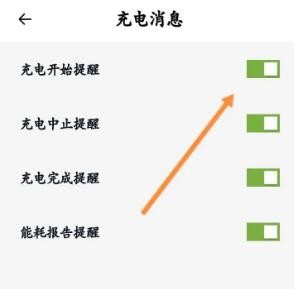 《小鹏汽车》充电提醒功能开启方法