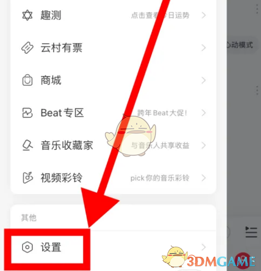 《网易云音乐》查看近期登录记录方法