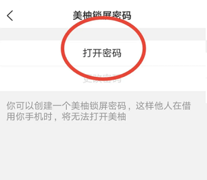 《美柚》设置锁屏密码方法