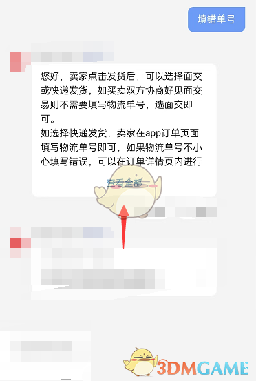 《转转》填错单号修改方法