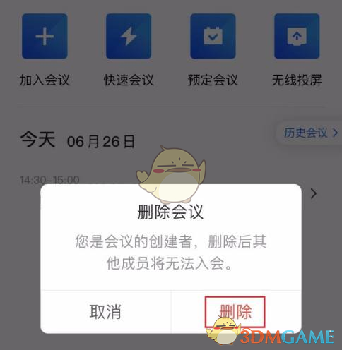《腾讯会议》删除预定会议方法