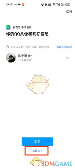 《爱奇艺》扫码登录别人的会员方法