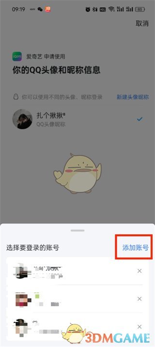 《爱奇艺》扫码登录别人的会员方法