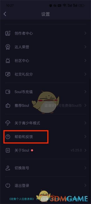 《soul》申诉账号方法