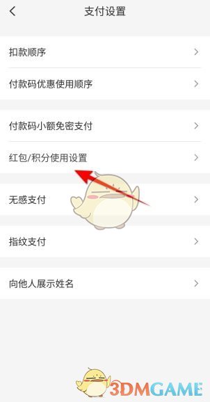 《云闪付》使用积分抵扣方法