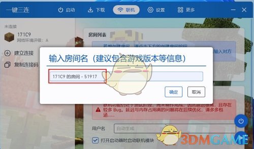 《pcl2启动器》创建联机房间教程