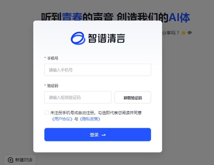 智谱清言网页版登录入口