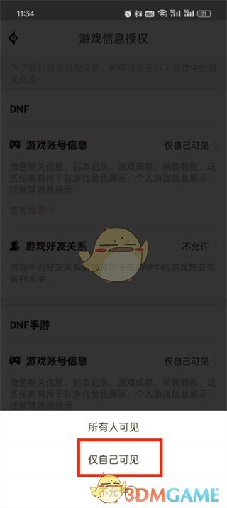 《dnf助手》隐藏游戏账号信息方法