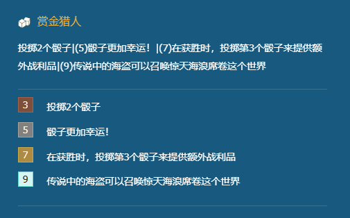 《金铲铲之战》赏金猎人阵容攻略