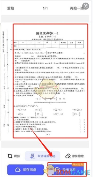 《夸克扫描王》去手写导出方法