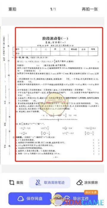 《夸克扫描王》去除答案方法