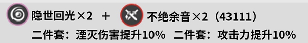 《鸣潮》湮灭主角声骸搭配攻略