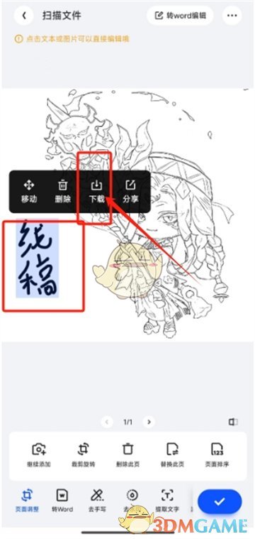 《夸克扫描王》提取签名方法