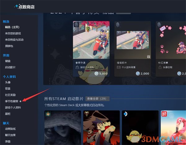 《steam》季节性徽章购买方法