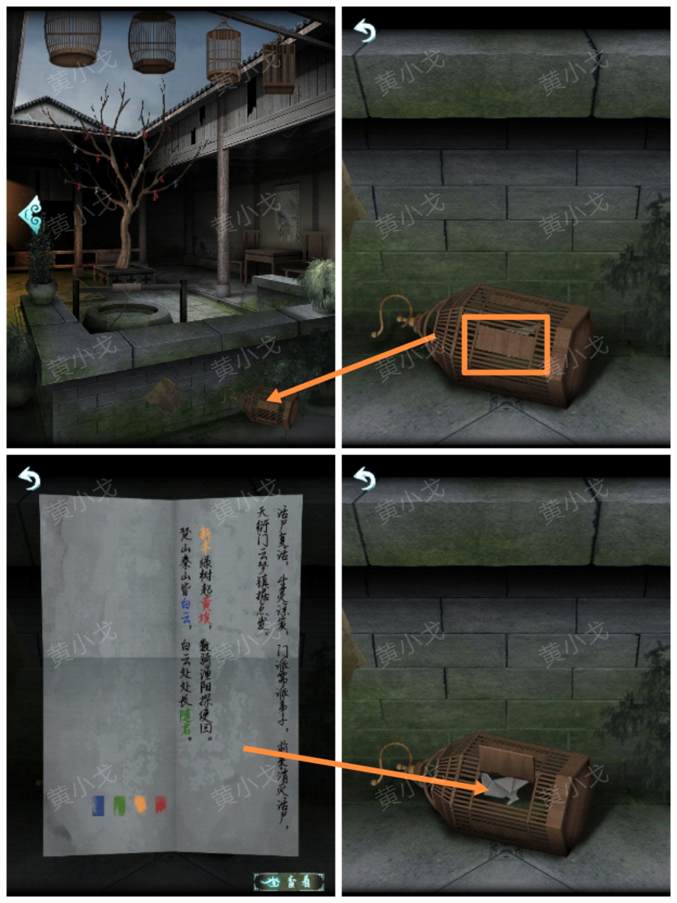 《道道道人间道》第二章通关攻略图文详解