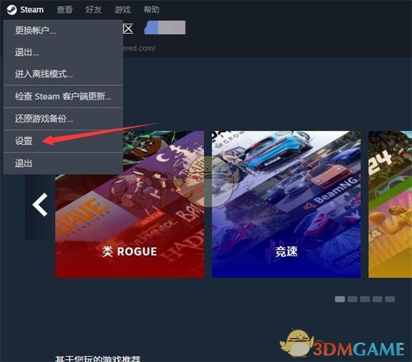 《steam》好友上线提醒关闭方法