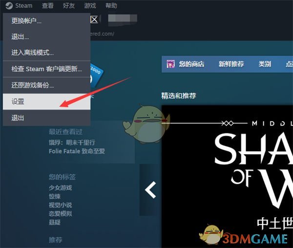 《steam》关闭通知音效方法