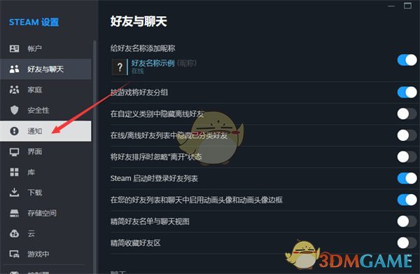 《steam》关闭通知音效方法