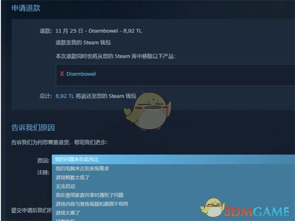 《steam》申请退款流程