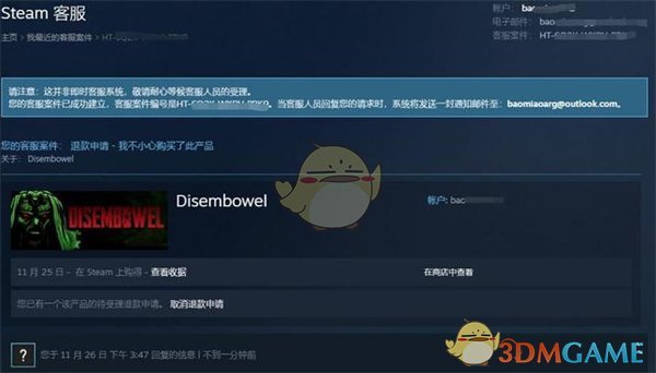 《steam》申请退款流程