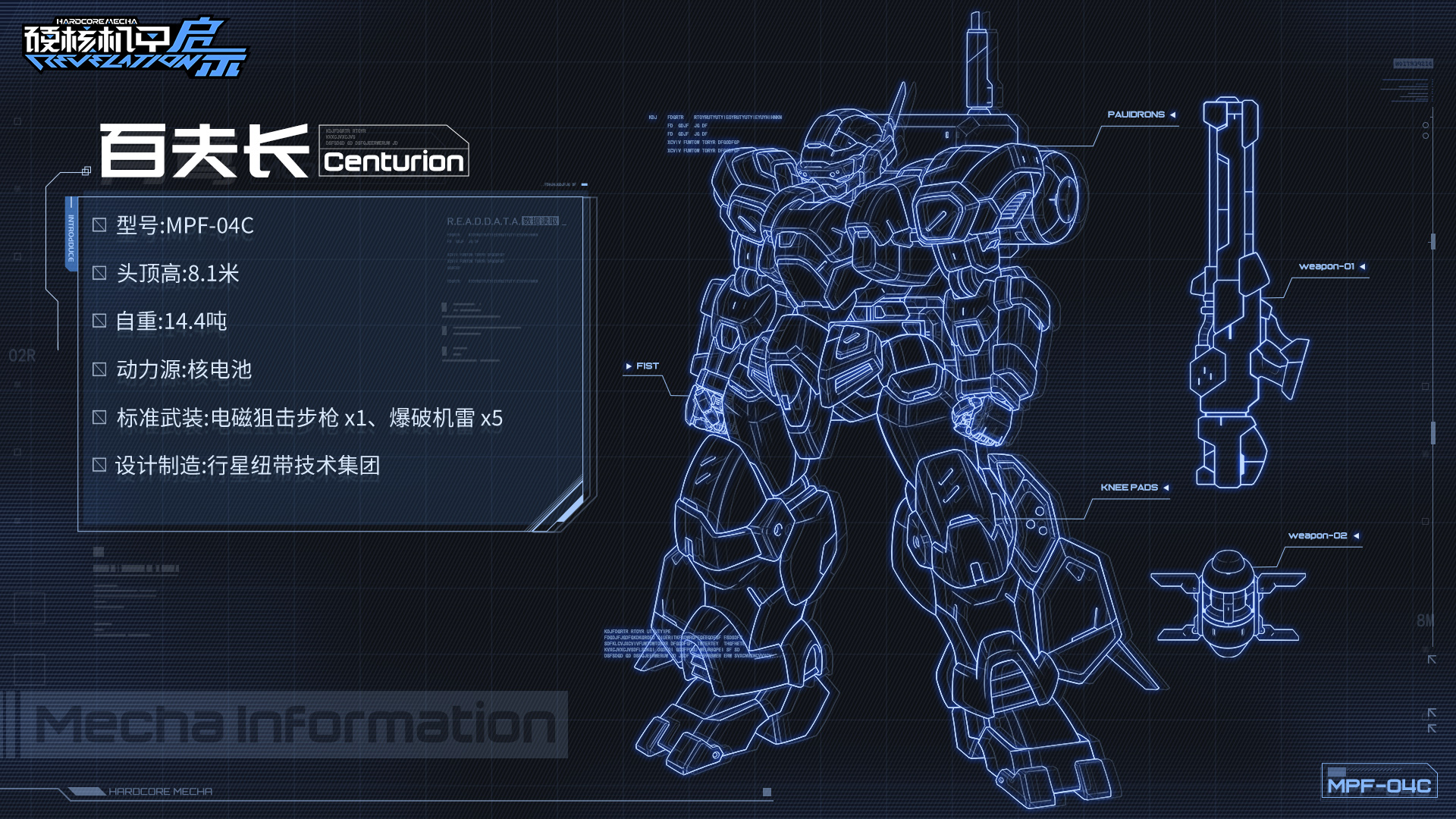 《硬核机甲启示》MPF-04C 百夫长介绍