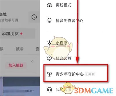 《抖音》使用管理助手设置方法