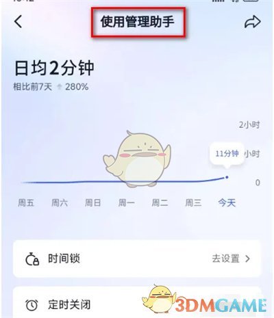 《抖音》使用管理助手设置方法