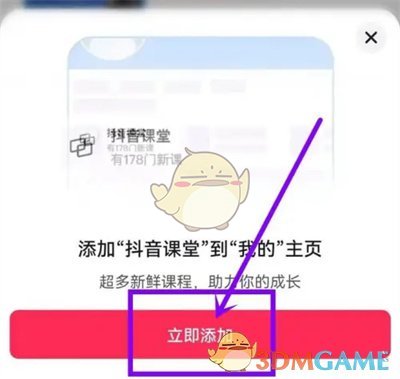 《抖音》课堂添加到主页方法