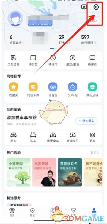 《高德地图》设置QQ音乐播放教程