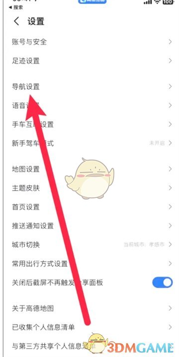 《高德地图》设置QQ音乐播放教程