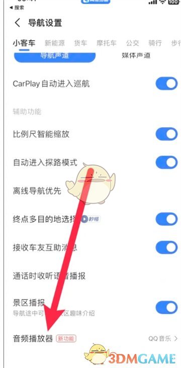 《高德地图》设置QQ音乐播放教程