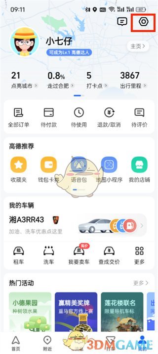 《高德地图》新手驾车模式开启方法