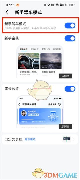 《高德地图》新手驾车模式开启方法
