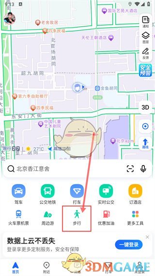 《高德地图》切换步行导航方法