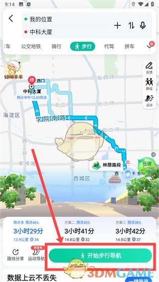 《高德地图》切换步行导航方法