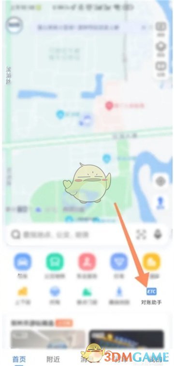 《高德地图》etc对账助手开启方法