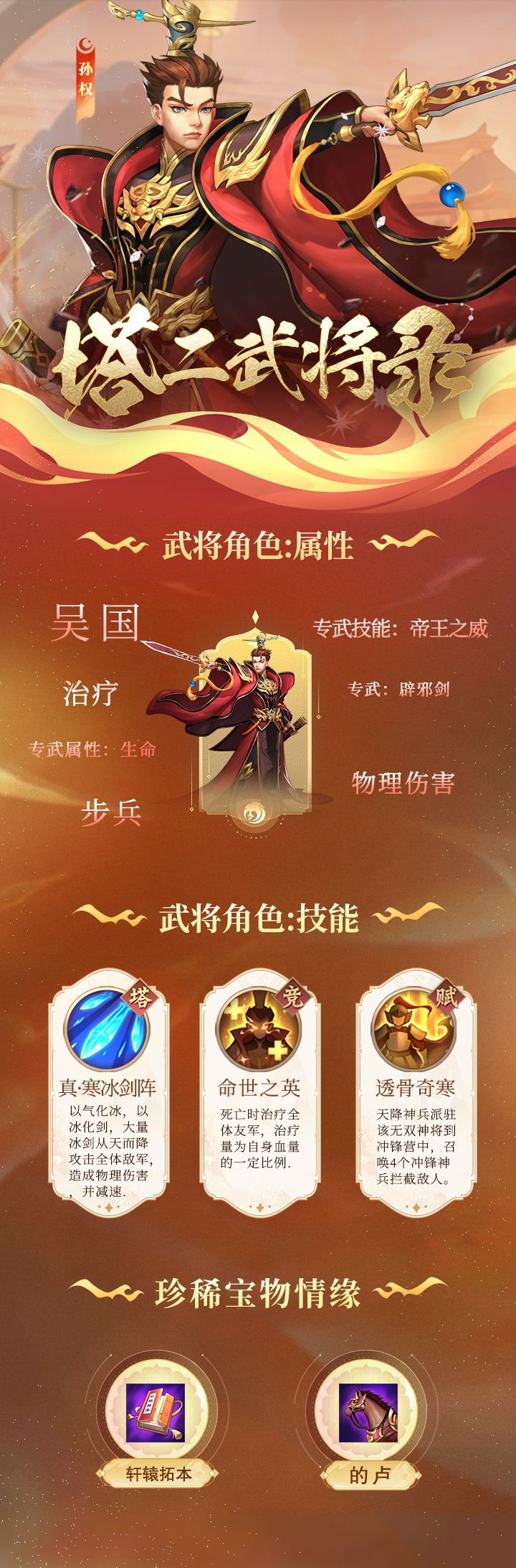 《塔王之王2》孙权角色图鉴