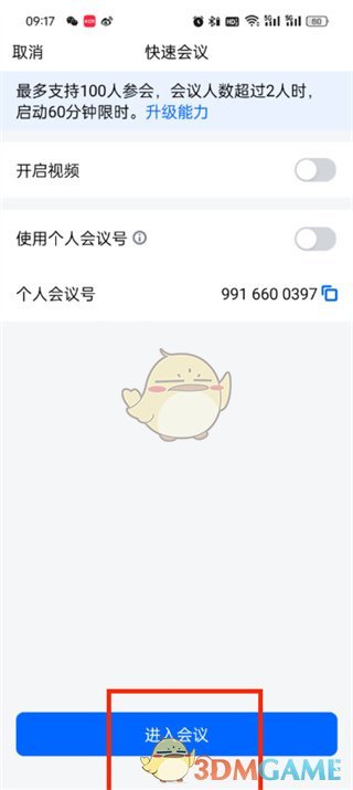 《腾讯会议》白板画笔使用方法