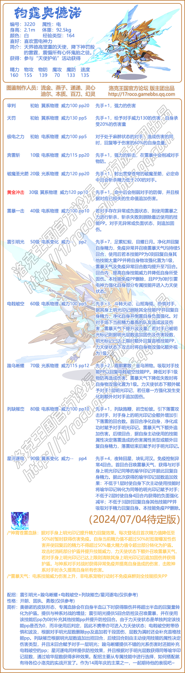 《洛克王国》钧霆奥德诺技能表图鉴